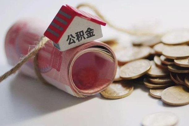 临朐公积金贷款房产解押（公积金房贷解押手续怎么办理）